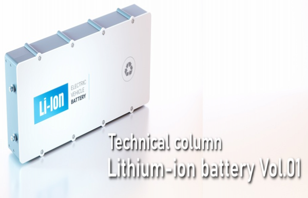 【電池材料】第一期 鋰離子電池與氟素材料